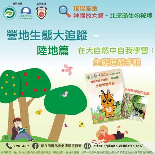 Ecology Exploration Guidebook